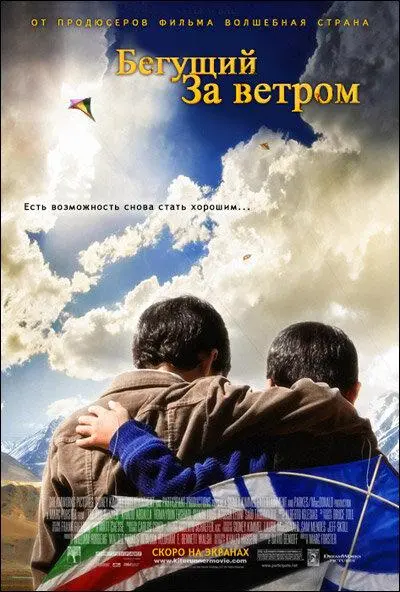 Бегущий за ветром 2007 смотреть фильм онлайн