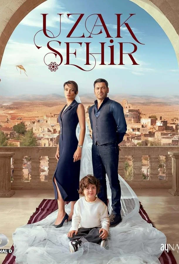 Далекий город Смотреть сериал 2024 онлайн